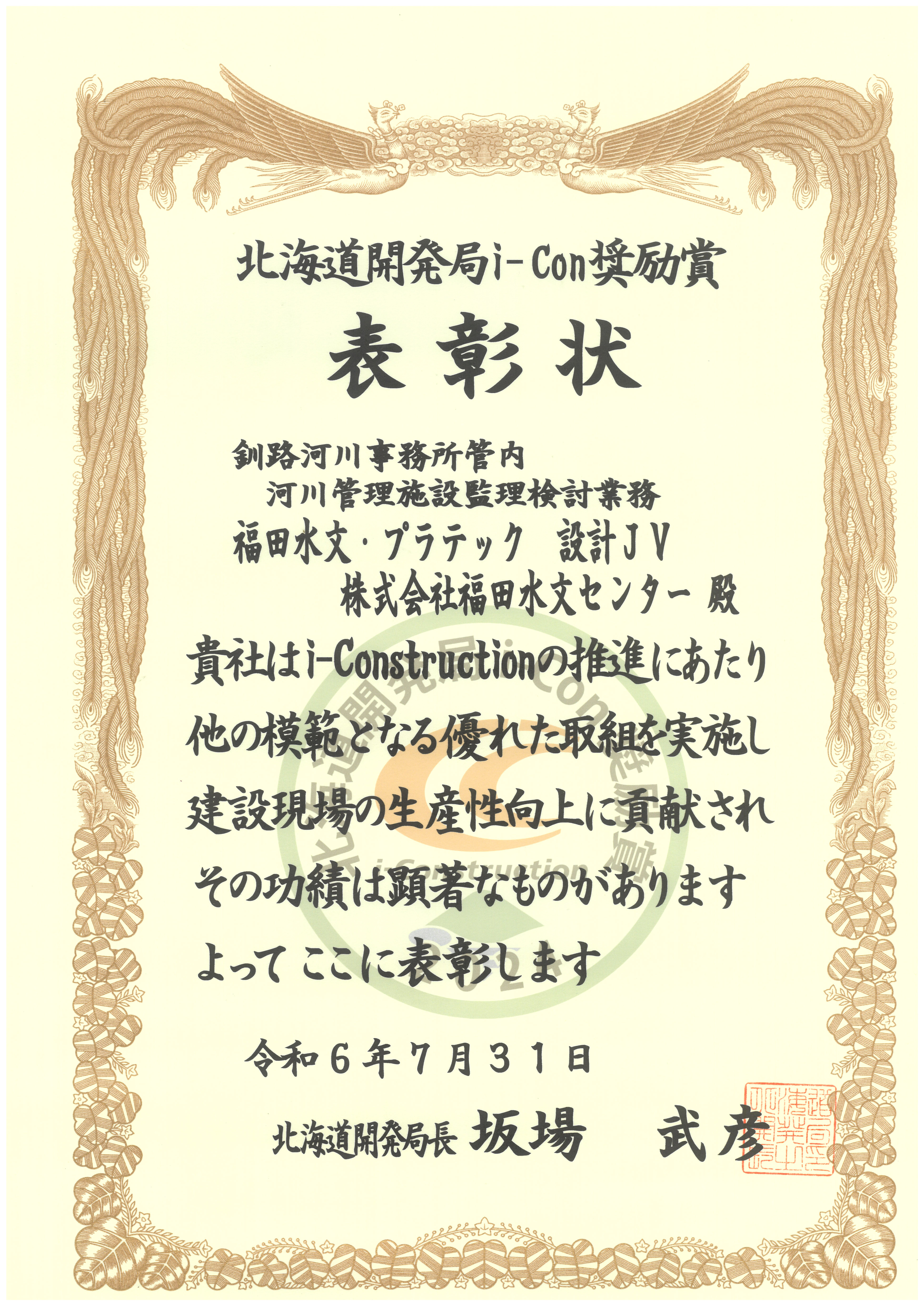 表彰状